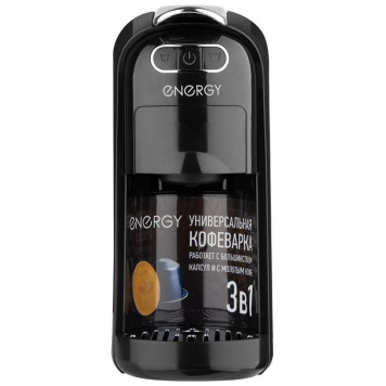 Кофеварка 3в1 EN-250-3 черная ENERGY 107706-3