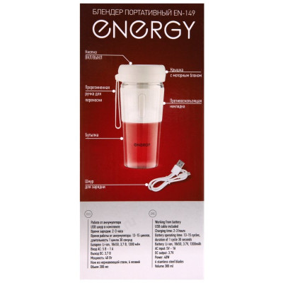 Блендер портативный ENERGY EN-149 (107945)-4