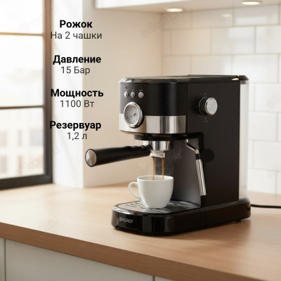 Кофеварка эспрессо Energy EN-256R 108169