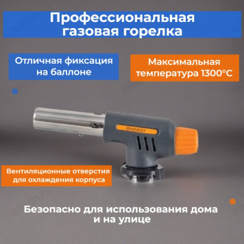 Горелка газовая ENERGY GTI-100 146001