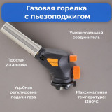Горелка газовая ENERGY GT-200 146022