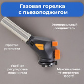 Горелка газовая ENERGY GT-200 146022 Горелка газовая ENERGY GT-200 146022