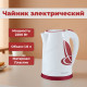 Чайник электрический Energy EN-211, белый/красный, 1.8 л