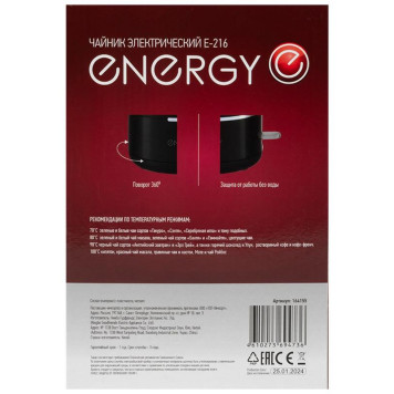 Чайник E-216 черный ENERGY 164155-4