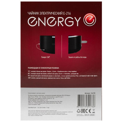 Чайник E-216 черный ENERGY 164155-4