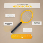 Мухобойка электрическая ENERGY SWT-427 (280123) желтая Мухобойка электрическая ENERGY SWT-427 (280123) желтая