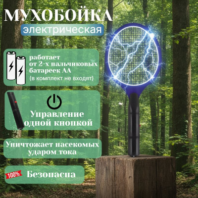 Мухобойка электрическая ENERGY 280124/SWT-427 синяя