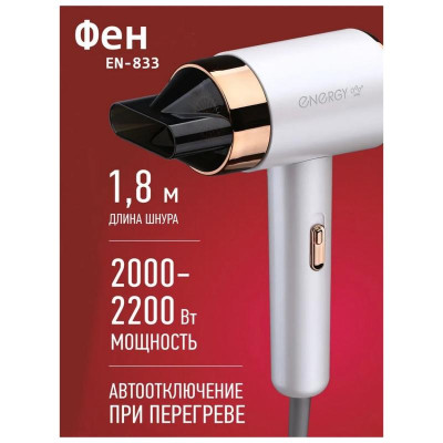 Фен EN-833 ENERGY 900308