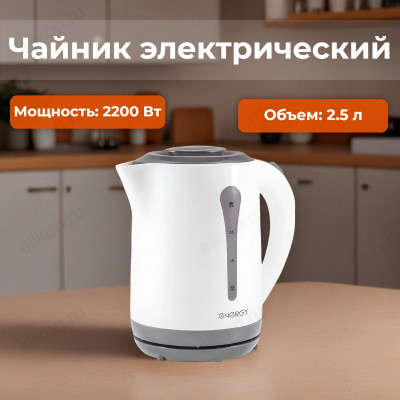 Чайник электрический Energy E-213, белый, 2.5 л