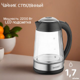 Чайник стеклянный ENERGY E-251