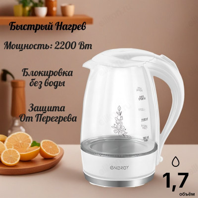 Чайник стеклянный ENERGY E-262 1,7л