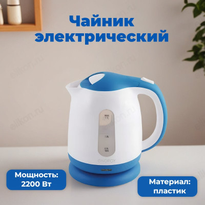 Чайник электрический Energy E-293, бело-голубой, 1.7 л