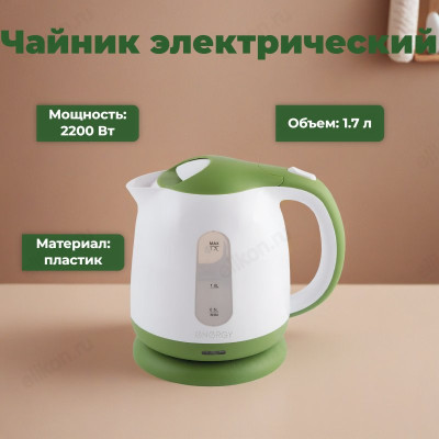 Чайник электрический Energy E-293, бело-зеленый, 1.7 л