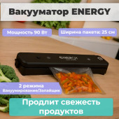 Вакууматор ENERGY EN-562 (104344) Вакууматор ENERGY EN-562 (104344)