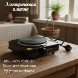 Плита ENERGY 901В 1-конф