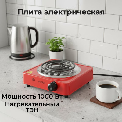 Плита ENERGY 902R 1-конф