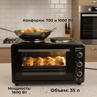 Жарочный шкаф Energy GH-35A-B, черный, 35 л, 1600 Вт. 2 конфорки