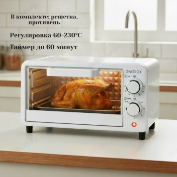 Жарочный шкаф Energy GT-09А-W, белый, 9 л, 650 Вт