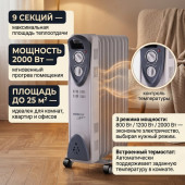 Маслорадиатор ENGY EN-2209 Modern 9 секц.015121