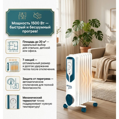 Маслорадиатор ENGY EN-2507 Scandi 7 секц.1500Вт 102951