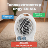 Тепловентилятор ENGY EN-514 Тепловентилятор ENGY EN-514