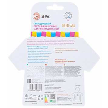 Ночник - светильник светодиодный на батарейках с датчиком движения белый ЭРА/СИЛА NLED-486-1W-MS-W-5