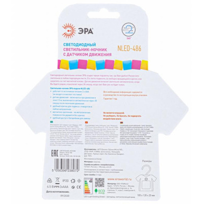 Ночник - светильник светодиодный на батарейках с датчиком движения белый ЭРА/СИЛА NLED-486-1W-MS-W-5