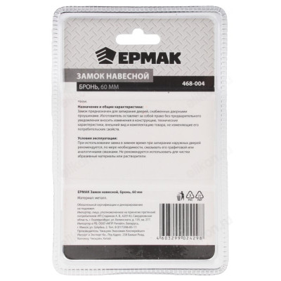 Замок навесной Ермак 468-004-3