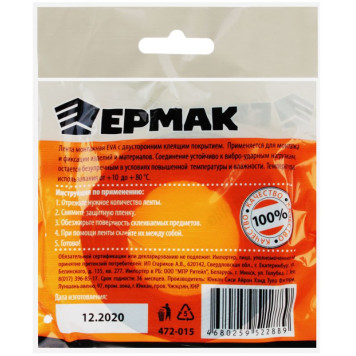 Лента клейкая монтажная ЕРМАК 12мм*2м 472-015-2