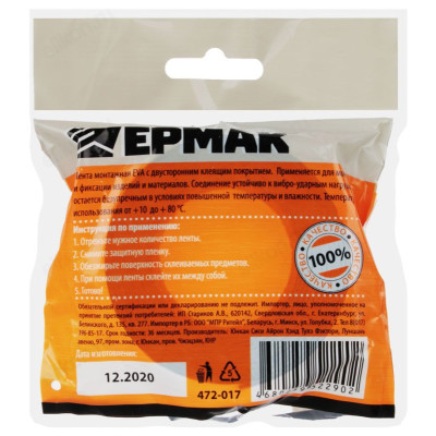 Лента клейкая монтажная ЕРМАК 22мм*2м 472-017-2