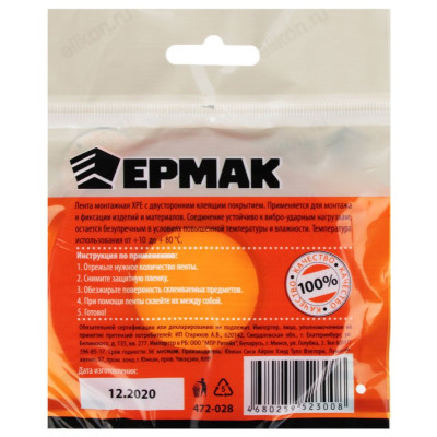 Лента клейкая Ермак 472-028-2
