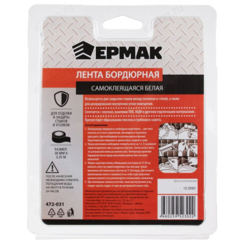 Лента бордюрная 38мм*3,35м ЕРМАК 472-031-3