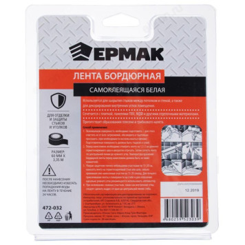 Лента Ермак самоклеящаяся белая-2