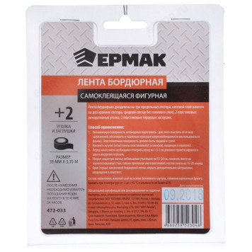 Лента бордюрная Ермак белая-1