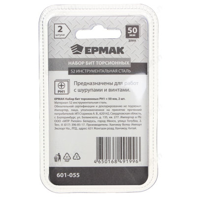 Набор бит Ермак 601-055-2