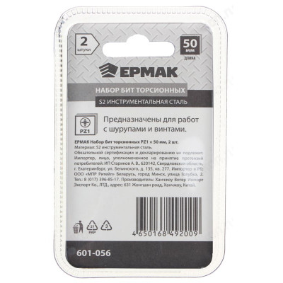 Набор бит Ермак 601-056-2