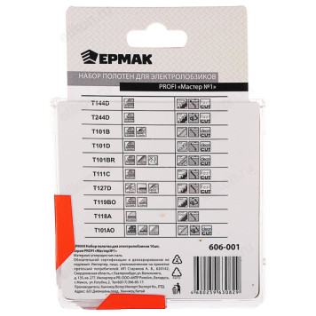 Набор полотен для электролобзиков Ермак Profi Мастер №1 606-001-4