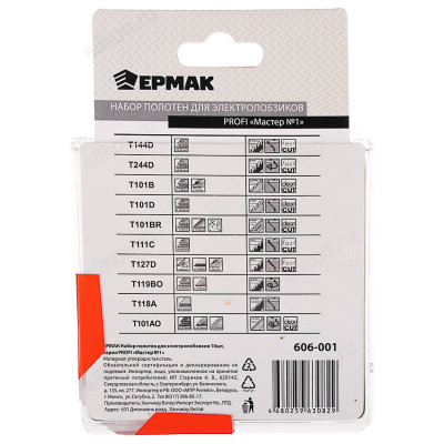 Набор полотен для электролобзиков Ермак Profi Мастер №1 606-001-4