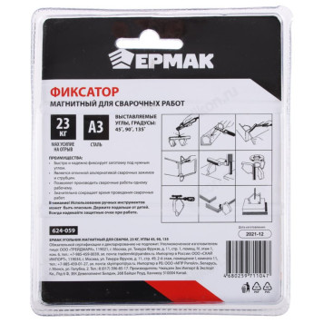 Угольник магнитный Ермак 624-059-3