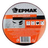Круг шлифовальный абразивный ЕРМАК 125мм р60 645-067 Круг шлифовальный абразивный ЕРМАК 125мм р60 645-067