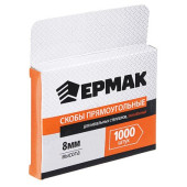 Скоба закаленная 8мм ЕРМАК 1000шт 648-033