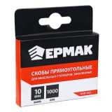 Скоба закаленная 10мм ЕРМАК 1000шт 648-035