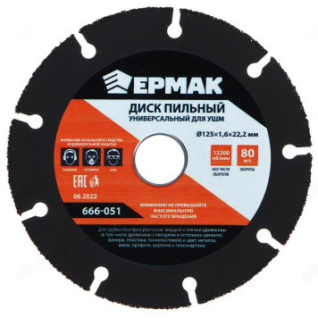 Диск пильный ЕРМАК универсальный для УШМ 666-051