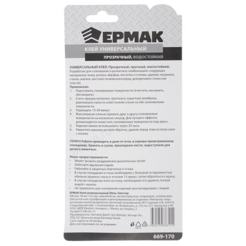 Клей Ермак 669-170-3