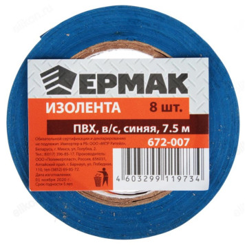 Изолента Ермак 672-007 синяя-1