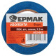 Изолента Ермак 672-007 синяя
