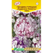 Гвоздика турецкая Подружки невесты ЕС 240901 0,05г