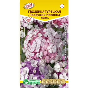 Гвоздика турецкая Подружки невесты ЕС 240901 0,05г