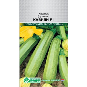 Кабачок КАВИЛИ F1 3шт Nunhems Евросемена 824172