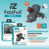 Автодержатель FaizFull F192